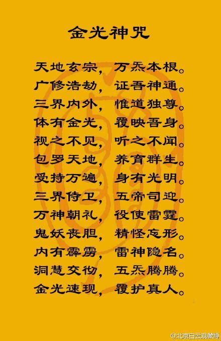 金光神咒感應|如何修习金光咒？金光咒的渊源、作用、特点、威力、效果以及修。